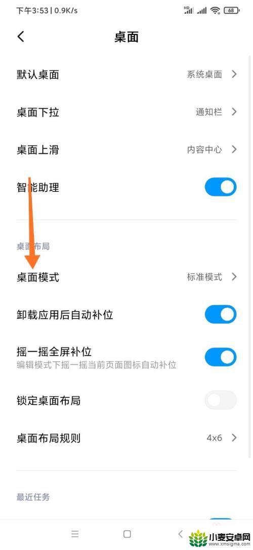 如何更改手机桌面操作设置 小米手机怎么修改桌面样式