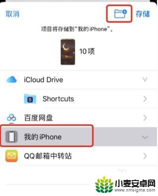 苹果手机怎么把照片放到文件里 iPhone照片存储到文件的方法