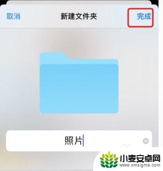 苹果手机怎么把照片放到文件里 iPhone照片存储到文件的方法