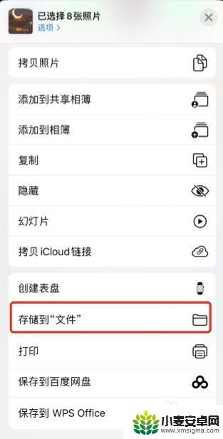 苹果手机怎么把照片放到文件里 iPhone照片存储到文件的方法