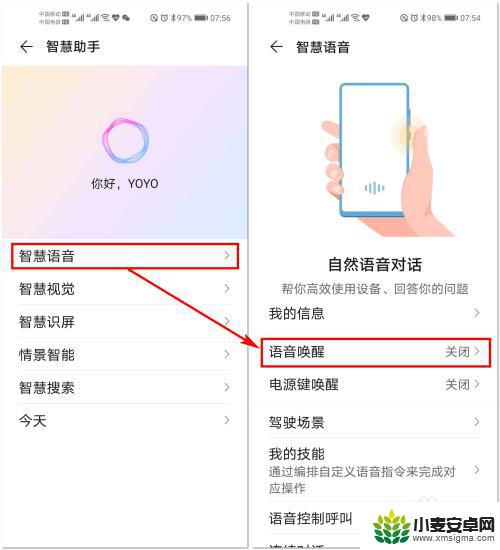 荣耀70手机怎么设置语音唤醒功能 荣耀手机YOYO智慧语音助手使用方法详解