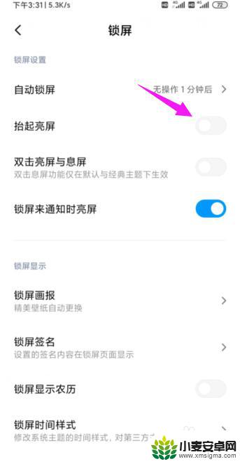 小米11如何抬起唤醒手机 小米抬起亮屏功能怎么设置