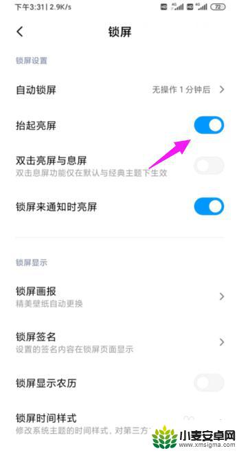 小米11如何抬起唤醒手机 小米抬起亮屏功能怎么设置