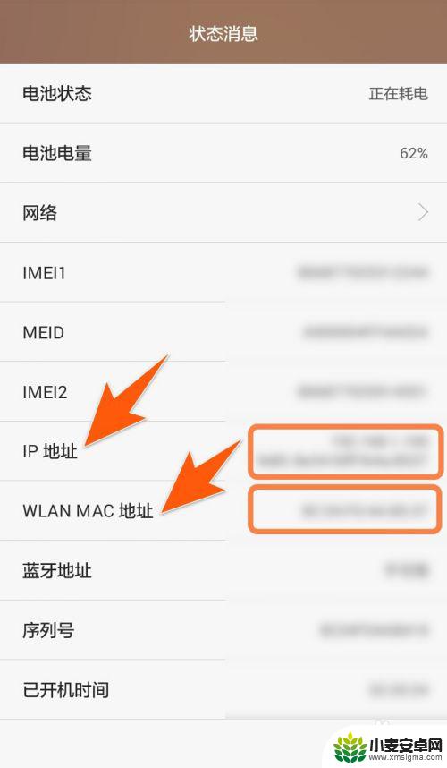 手机内网ip怎么查看 怎样在手机上查找MAC地址和IP地址