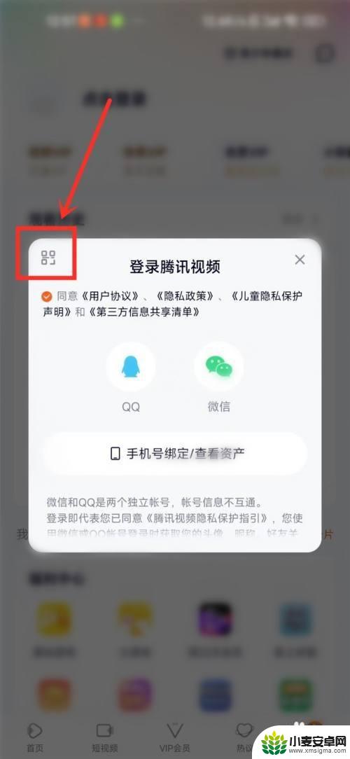 手机腾讯二维码 手机腾讯视频二维码登录步骤