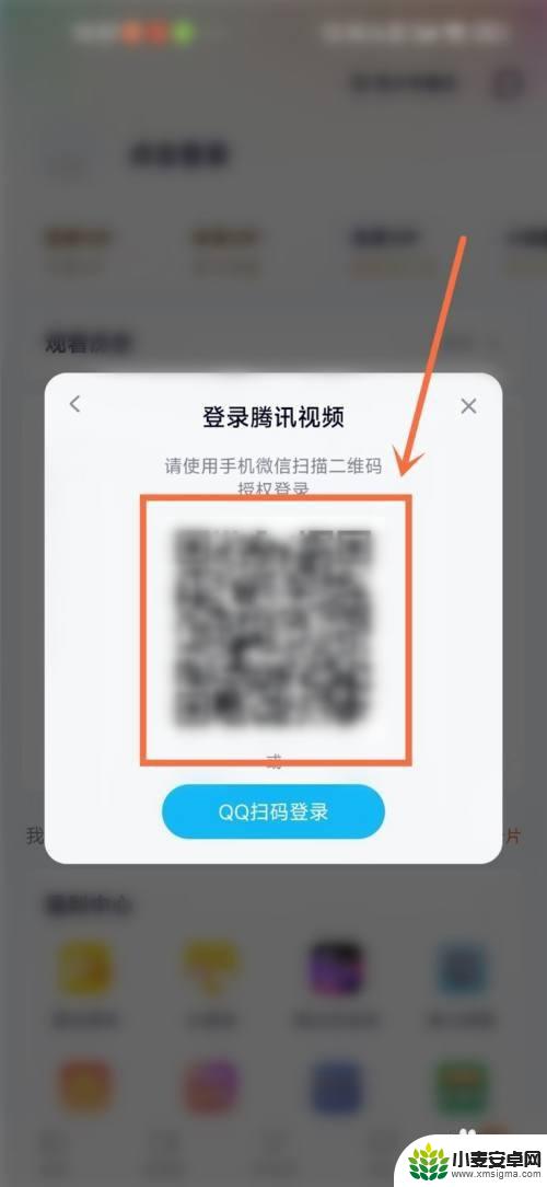 手机腾讯二维码 手机腾讯视频二维码登录步骤