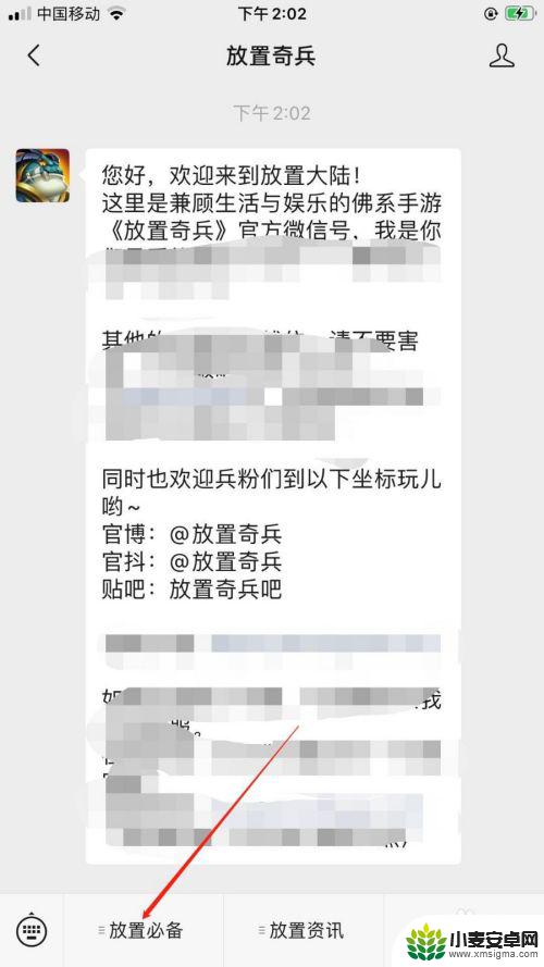 放置奇兵如何找回账号 放置奇兵ios账号找回步骤