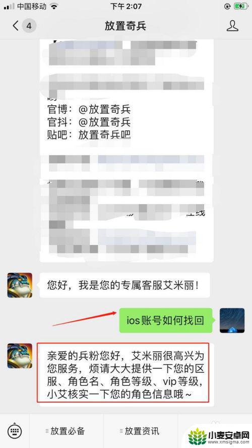 放置奇兵如何找回账号 放置奇兵ios账号找回步骤