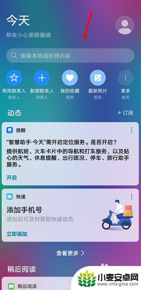 华为手机开机新闻如何删除 华为手机资讯页面删除方法