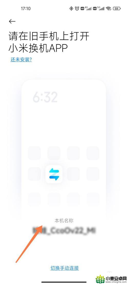 小米换机怎么连接不上 小米手机换机后无法连接新手机