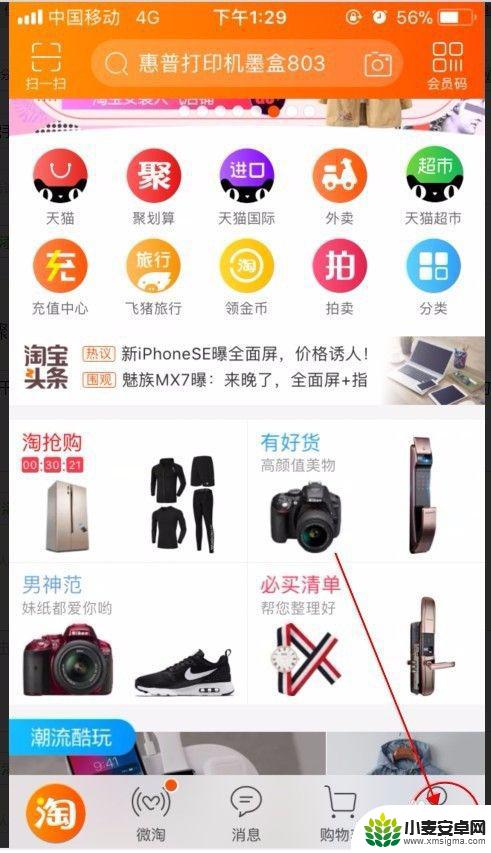 手机上如何看淘宝等级 手机淘宝app如何查看账号等级