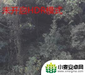 手机hdr功能怎么用 HDR模式手机拍照怎么设置