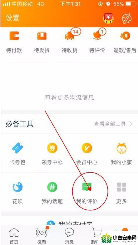 手机上如何看淘宝等级 手机淘宝app如何查看账号等级