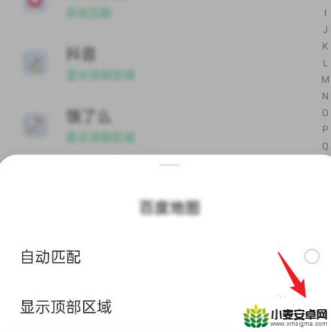 oppo手机顶部的状态栏怎么设置 oppo手机顶部显示设置方法