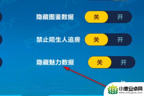 qq飞车手游如何隐藏闪耀值 QQ飞车手游隐藏魅力数据设置方法