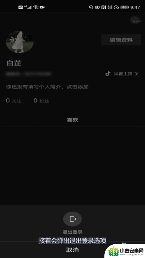 剪映手机怎么切换账号 剪映账号切换方法