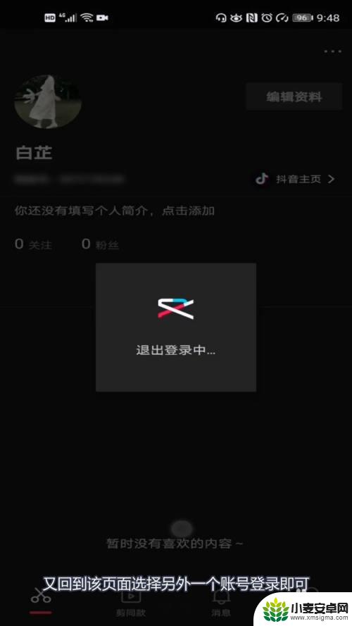 剪映手机怎么切换账号 剪映账号切换方法