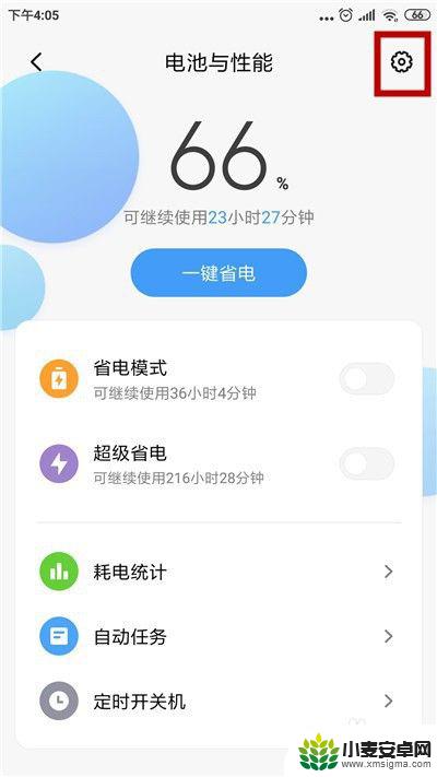 红米手机如何取消省电 小米手机关闭省电模式方法