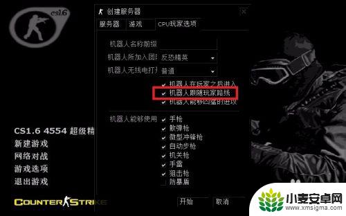 反恐1.6怎么设置 CS1.6怎么固定每局自己背包背炸弹C4