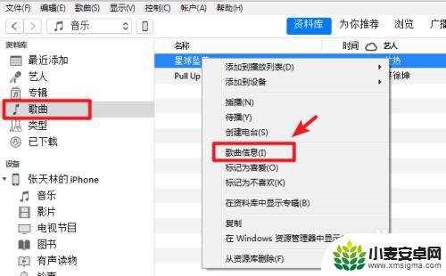 itus如何设置手机铃声 itunes怎么设置手机铃声