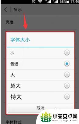如何放大手机系统字体 手机字体怎么调大