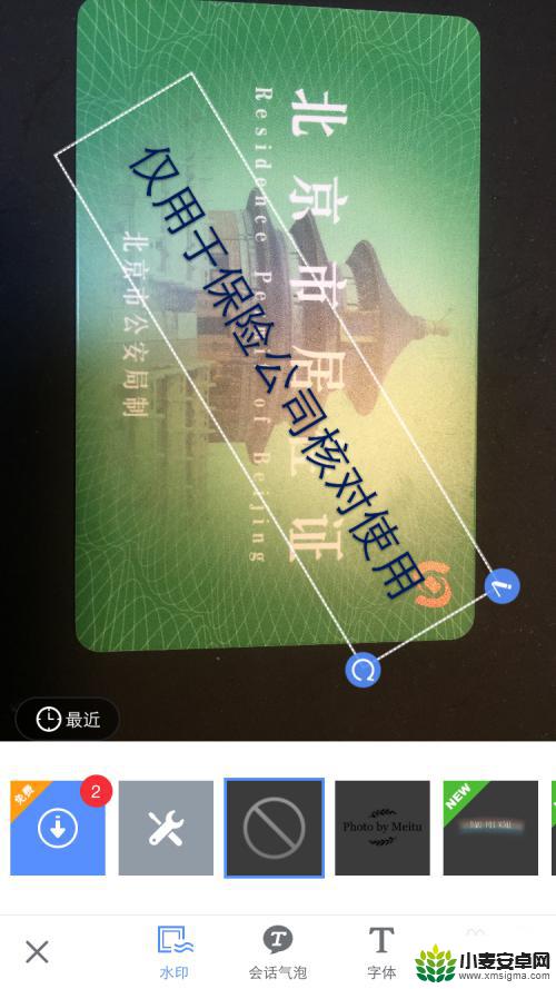 证件水印手机怎么加 手机如何给证件照片加文字水印