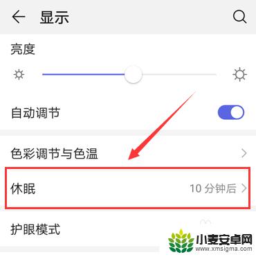 华为手机休眠设置怎么关闭 华为手机休眠模式怎么取消