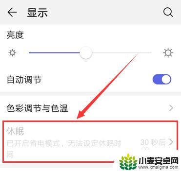 华为手机休眠设置怎么关闭 华为手机休眠模式怎么取消