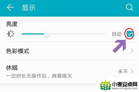 荣耀手机如何自动调节亮度 荣耀手机如何调节屏幕亮度