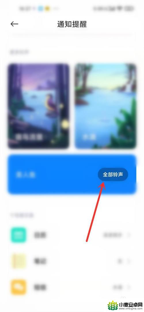如何关闭手机所有铃声通知 小米手机通知震动怎么关闭