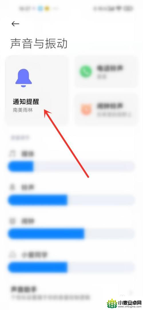 如何关闭手机所有铃声通知 小米手机通知震动怎么关闭