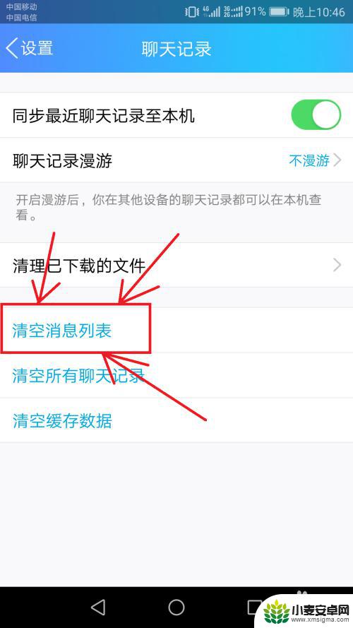 手机里如何删除信息列表 手机QQ快速清空消息列表步骤