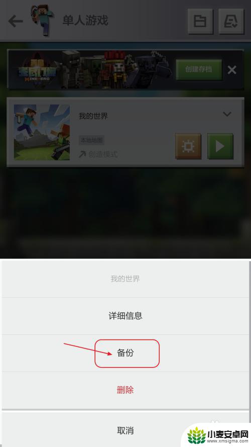 我的世界手游如何备份存档 如何在我的世界手机版备份游戏存档