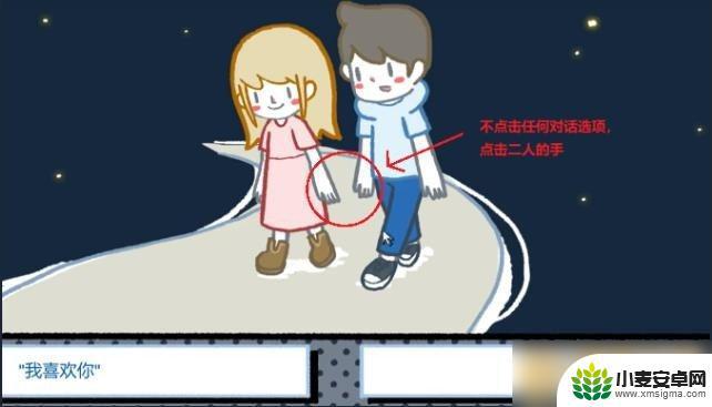 拣爱怎么破解 《拣爱》完美结局攻略