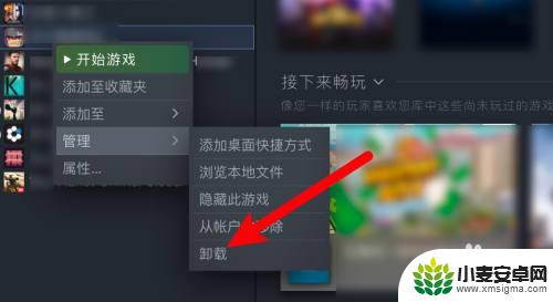 无名之辈如何删除游戏 Steam游戏删除教程