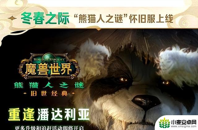 熊猫人回归,《魔兽世界》国服20周年发布会精彩总结