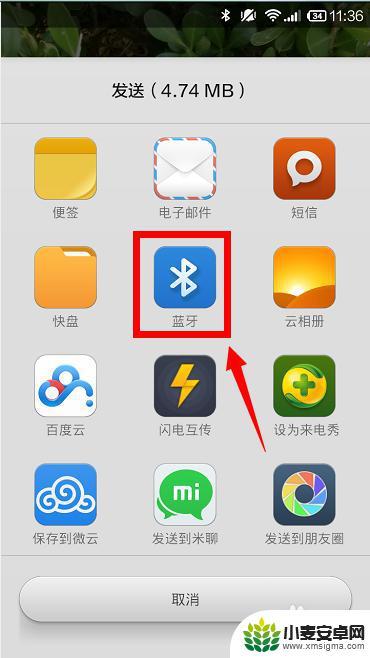 小米手机蓝牙怎么传文件 小米手机蓝牙如何发送文件