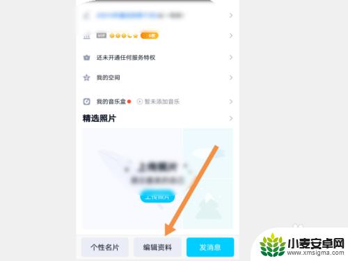 qq个人资料手机怎么改 手机QQ个人资料怎么改