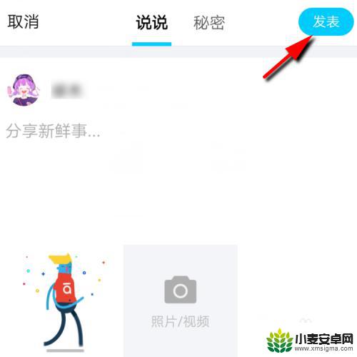 手机说说怎么发gif图片 QQ空间说说怎么上传GIF动态图