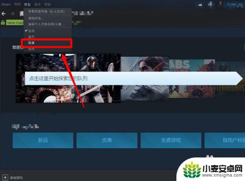 steam对某个好友隐身 在Steam中如何设置好友隐身模式