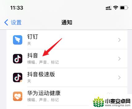 苹果手机抖音提示音怎么变了 苹果手机抖音通知声音设置教程