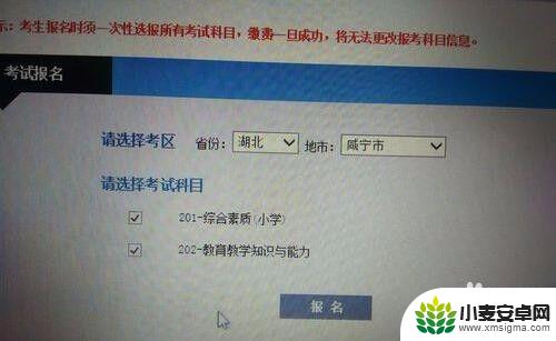 手机报教资怎么上传照片 如何上传中小学教师资格证报名照片