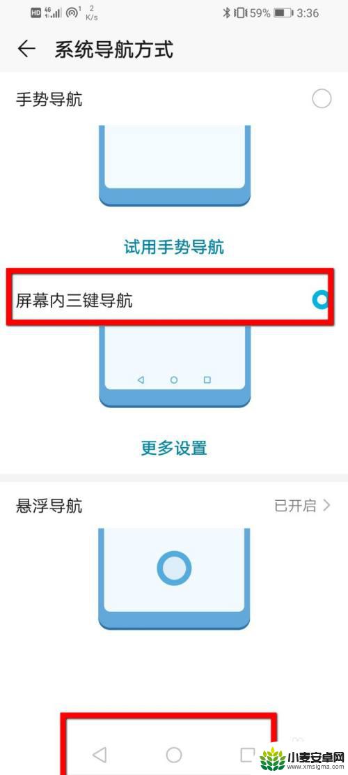 华为手机如何设置底部三个按键 华为手机底部三个按键用途设置