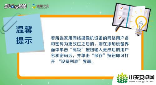 家庭监控器怎么连接手机 家庭监控手机连接方法