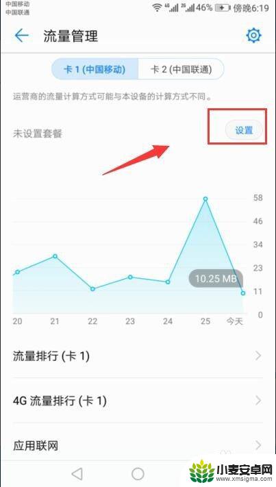 手机流量每天限制怎么设置 手机流量使用限制设置方法