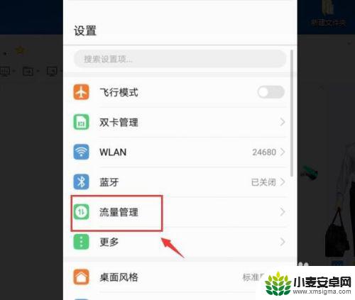 手机流量每天限制怎么设置 手机流量使用限制设置方法