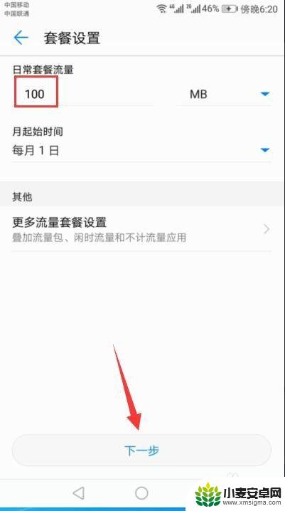 手机流量每天限制怎么设置 手机流量使用限制设置方法