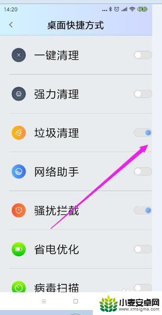 清手机垃圾软件在桌面 如何在小米手机桌面上添加垃圾清理的快捷方式