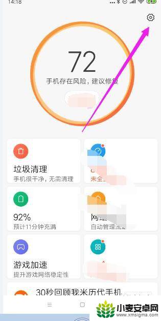 清手机垃圾软件在桌面 如何在小米手机桌面上添加垃圾清理的快捷方式