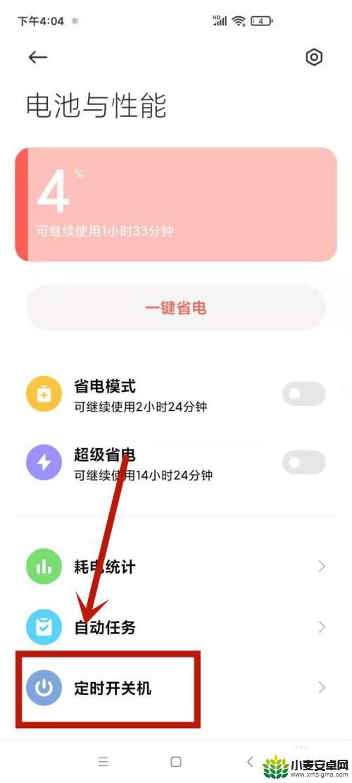 红米手机无缘无故自动关机 红米手机突然自动关机怎么办